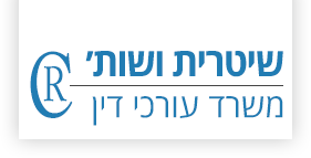 עורך דין בנקים – רותי שיטרית
